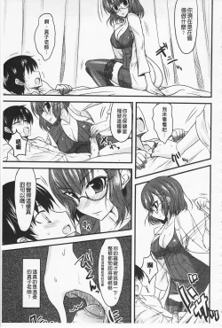 Page 198 of Semeruga Otome | 由她主攻乙女♡