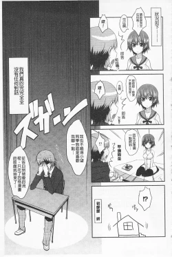 Page 40 of Semeruga Otome | 由她主攻乙女♡