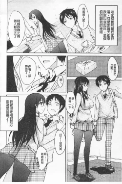 Page 55 of Semeruga Otome | 由她主攻乙女♡