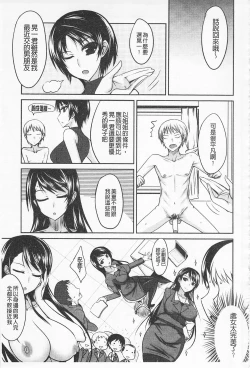 Page 84 of Semeruga Otome | 由她主攻乙女♡