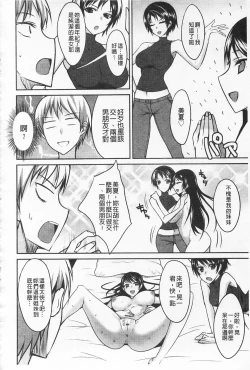 Page 85 of Semeruga Otome | 由她主攻乙女♡