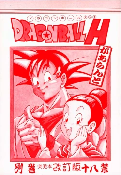 Page 1 of DRAGONBALL H Bekkan Toppatsubon Kaiteiban