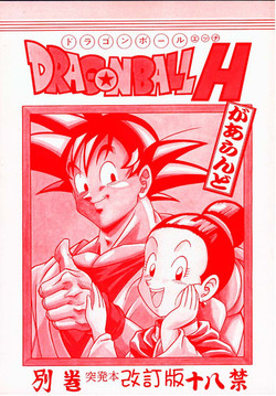 Download DRAGONBALL H Bekkan Toppatsubon Kaiteiban