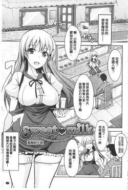 Page 111 of Koikoi Otome