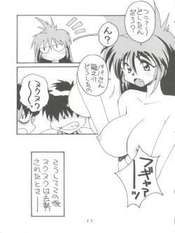 Page 17 of Toufuya Rokuchou