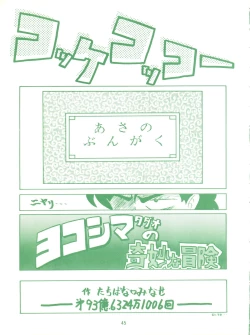 Page 47 of Gokuaku Daihyakkaten