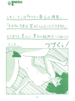 Page 51 of Gokuaku Daihyakkaten