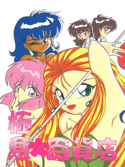 Download Gokuaku Daihyakkaten