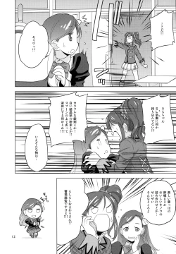 Page 12 of Komugikokananikada