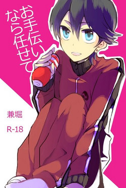 Download Otetsudai nara Makasete