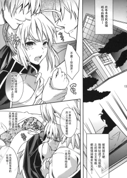Page 10 of Nan to iu Kao wo shiteiru, Marude Sakari no tsuita Mesuinu no you dewa naika