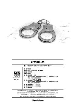 Page 201 of Hime Hajime