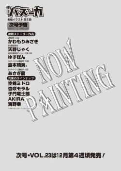 Page 179 of WEB Bazooka Vol. 22