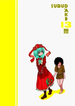 Page 26 of Surudake Jyuu San.