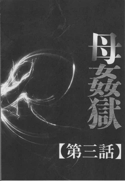 Page 48 of Haha Kangoku