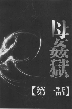 Page 8 of Haha Kangoku