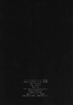 Page 36 of Kekkonshiki Nijikai Shoya Sonogo Soushuuhen