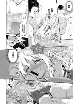 Page 12 of Ro-chan to Onsen Ryokan de Shippori to de Sutte