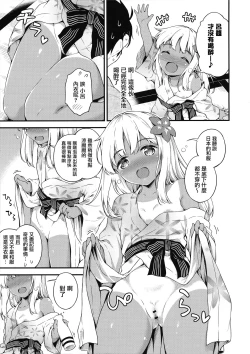 Page 15 of Ro-chan to Onsen Ryokan de Shippori to de Sutte