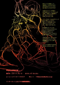 Page 13 of Eiketsu Yuusha Mesu Choukyou Kiroku