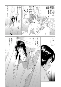 Page 100 of Gibo netori ~ fukushū no yakata