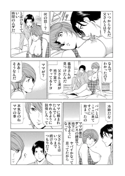 Page 112 of Gibo netori ~ fukushū no yakata