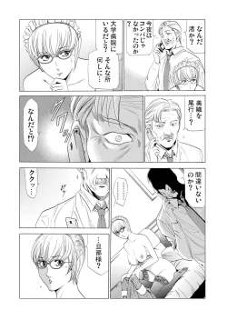 Page 124 of Gibo netori ~ fukushū no yakata