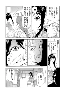 Page 135 of Gibo netori ~ fukushū no yakata