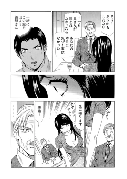 Page 194 of Gibo netori ~ fukushū no yakata