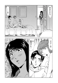 Page 200 of Gibo netori ~ fukushū no yakata