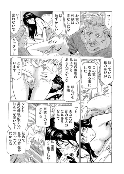 Page 3 of Gibo netori ~ fukushū no yakata
