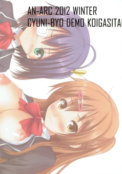 Page 17 of Ikisugi! Chuunibyou