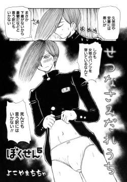 Page 167 of Shounen Ai No Bigaku 15 The Josou Shounen