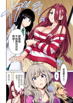 Page 7 of Oretoku Shuugakuryokou ~Otoko wa Jyosou shita Ore dake!! Ch. 20