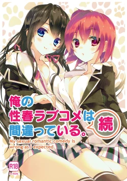 Page 1 of Ore no Seishun Love Come wa Machigatteiru.