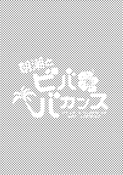 Page 3 of Asashio to Viva Vacances - VI VA VACANCES with ASASHIO