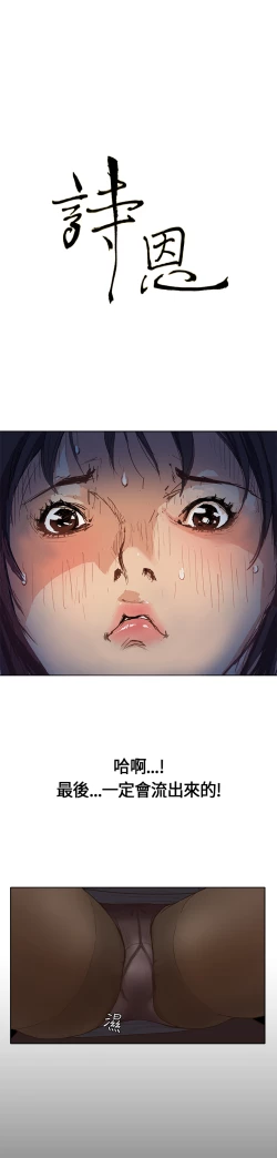 Page 5 of Si-Eun 诗恩 Ch.1~6