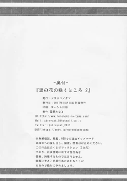 Page 25 of Namida no Hana no Saku Tokoro 2