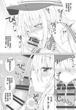 Page 12 of Destroyer SWEET DROPS Hibiki | Destroyer SWEET DROPS