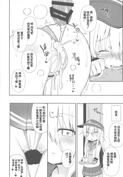 Page 20 of Destroyer SWEET DROPS Hibiki | Destroyer SWEET DROPS