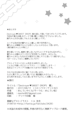 Page 22 of Destroyer SWEET DROPS Hibiki | Destroyer SWEET DROPS