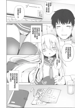 Page 6 of Destroyer SWEET DROPS Hibiki | Destroyer SWEET DROPS