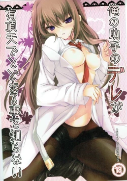 Page 1 of Ore no Joshu no Dere ga Uchouten de Todomaru Koto o Shiranai