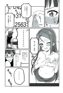 Page 18 of Shico Rico Douga