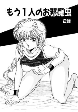 Page 18 of Ojama na Princess