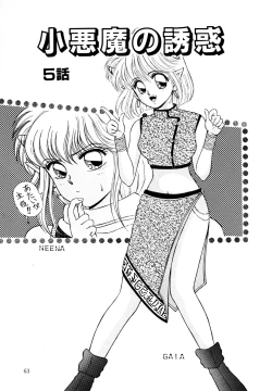 Page 64 of Ojama na Princess