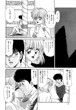 Page 81 of Ojama na Princess