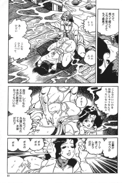 Page 83 of Eros no Tantei 1