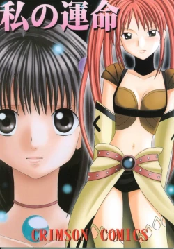 Page 1 of Watashi no Unmei