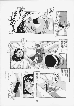 Page 31 of Hotaru No Renraku Chou